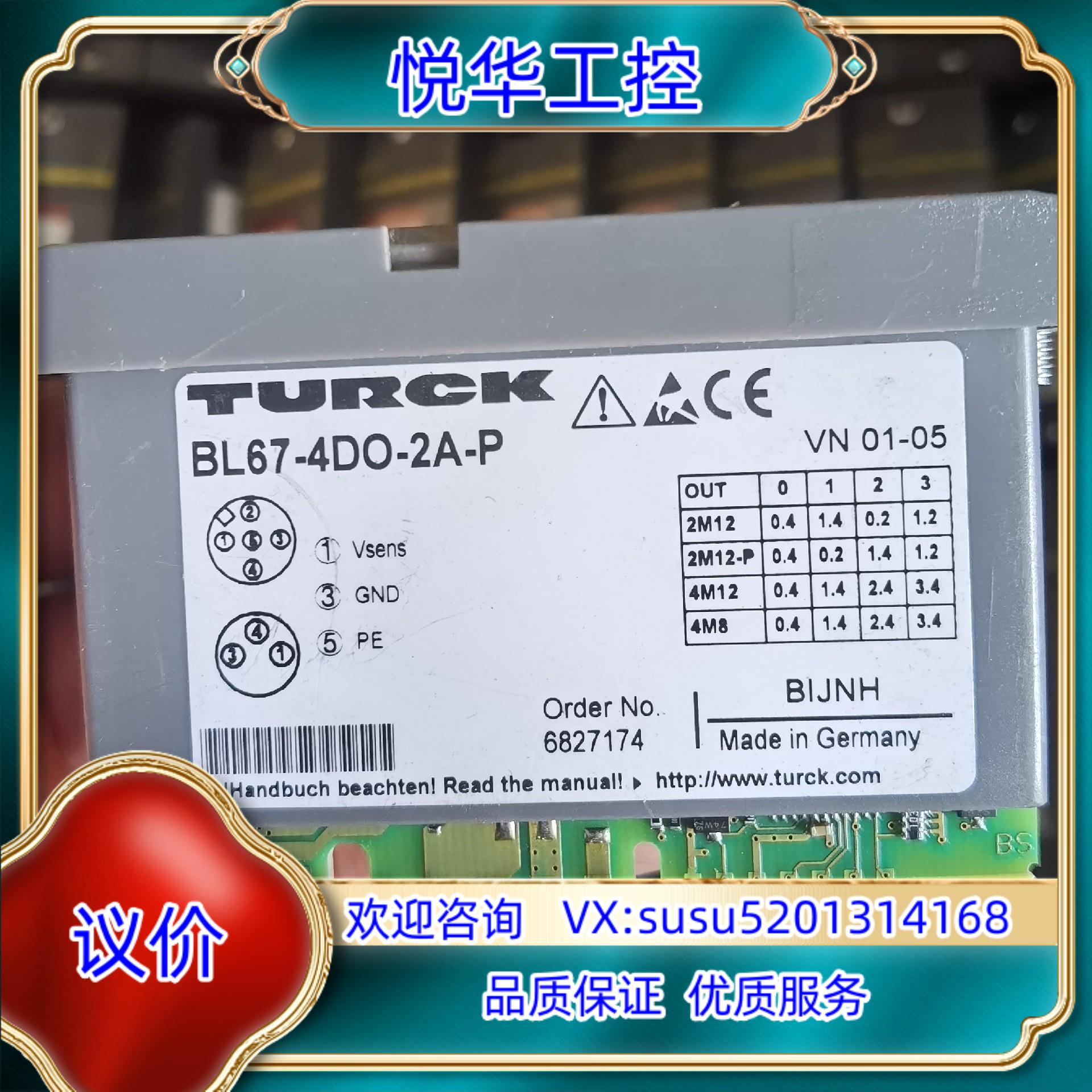 图尔克 开关量输出模块BL67-4DO-2A-P 68271议价