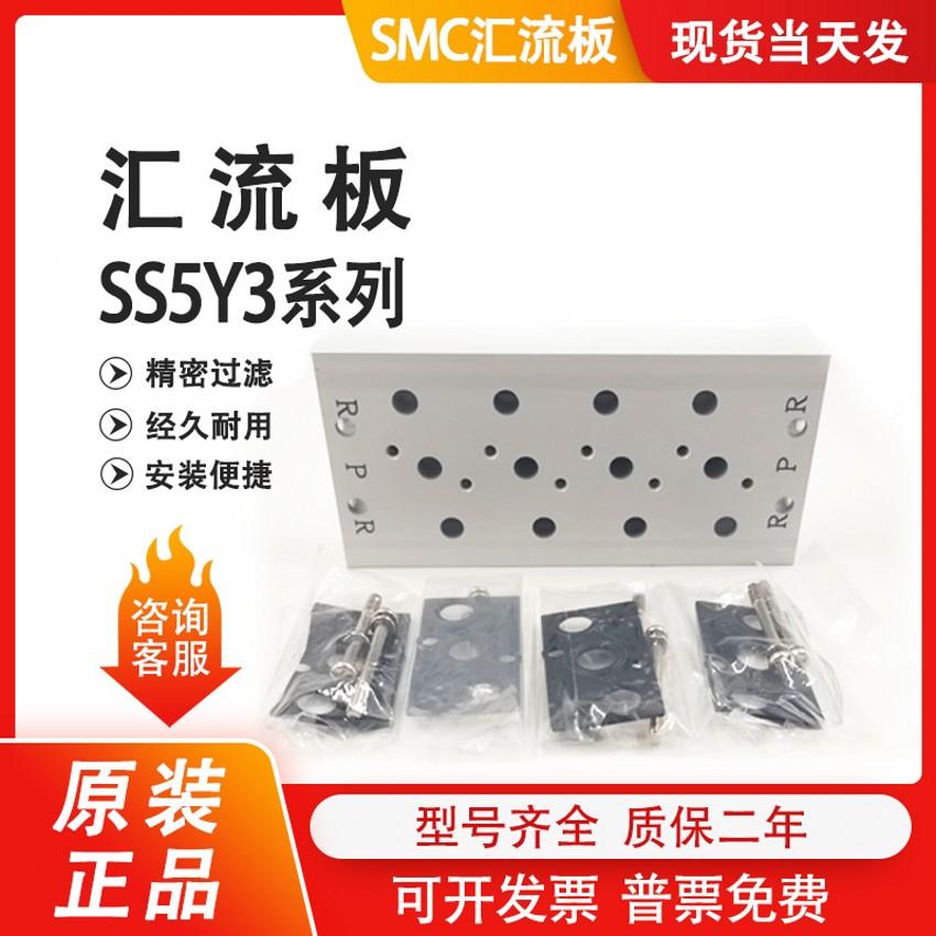 电磁阀汇流板连接SS5Y3-20-03-05-08底座板SY3120汇流板议价