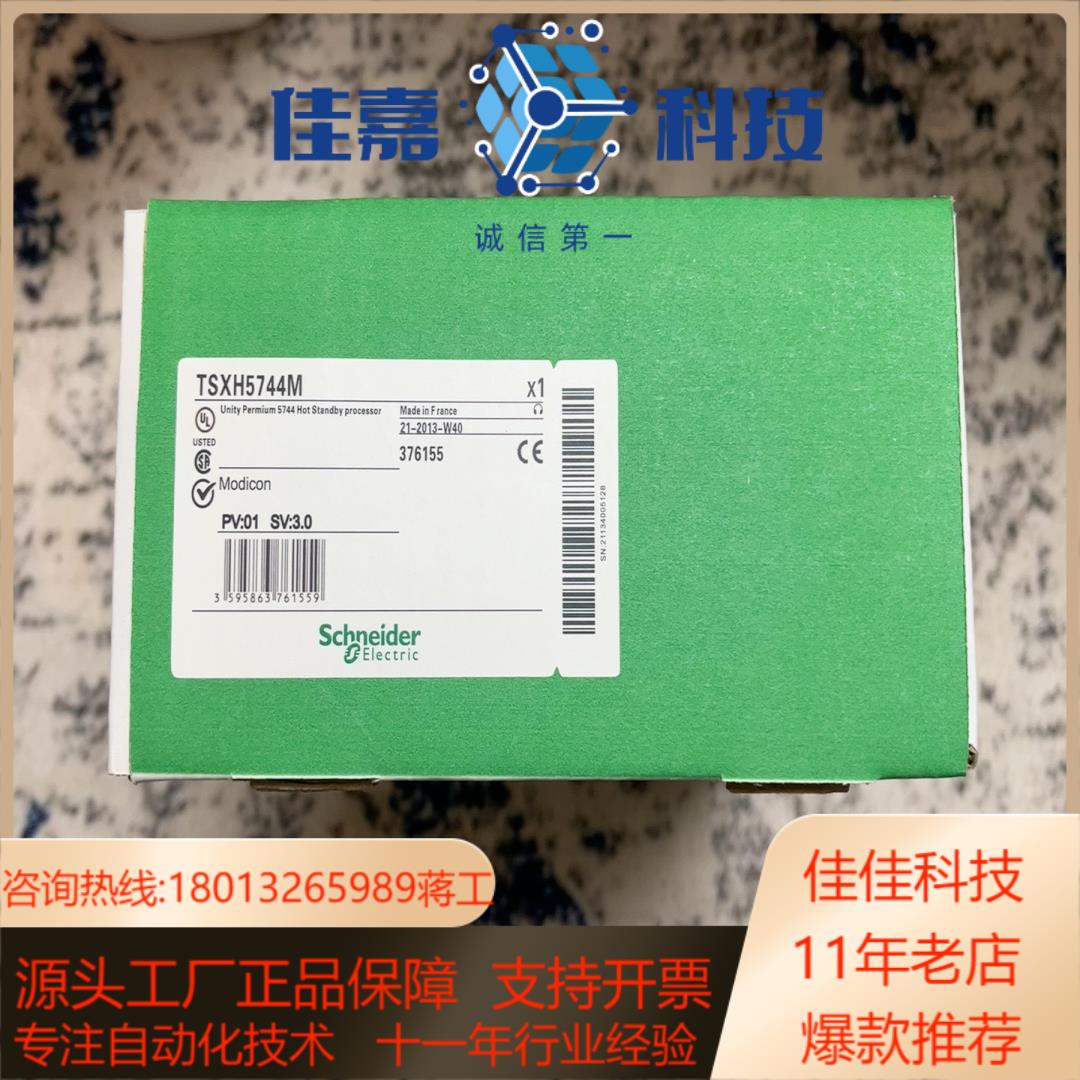 TSXH5744M。热备cpu。全新原装正品，质