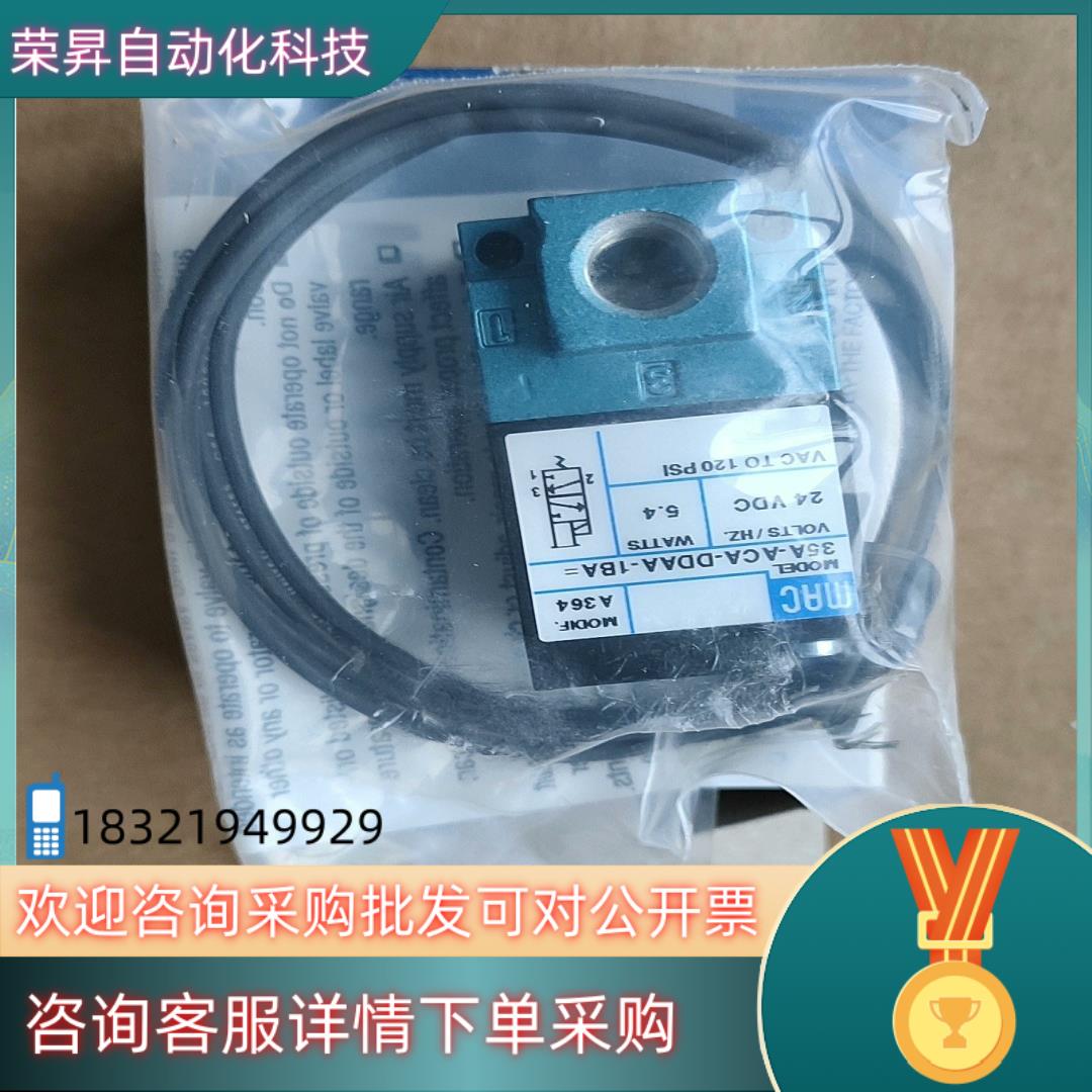 现货原装MAC电磁阀35A-ACA-DDAA-1BA20