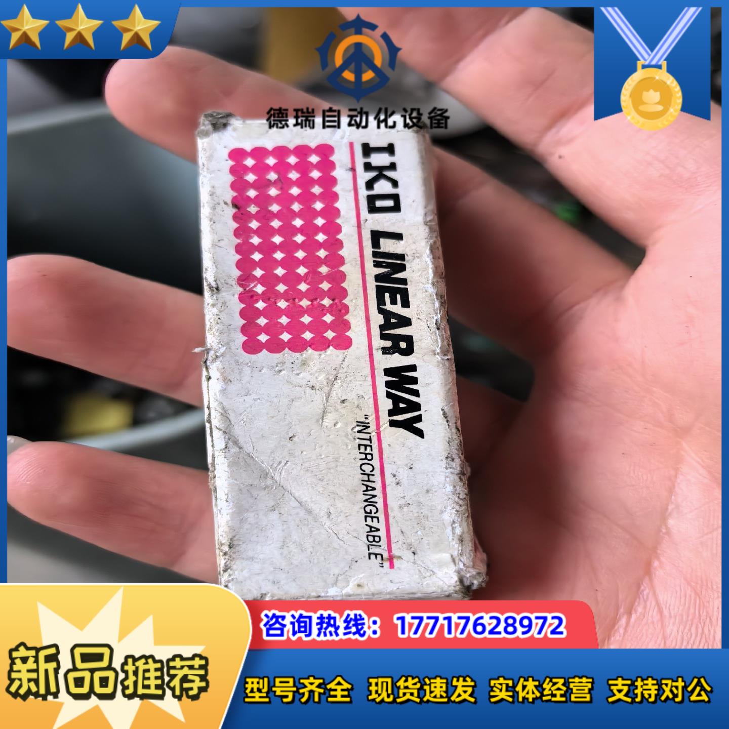 IKO滑块 型号：LWL7C1BHS2议价