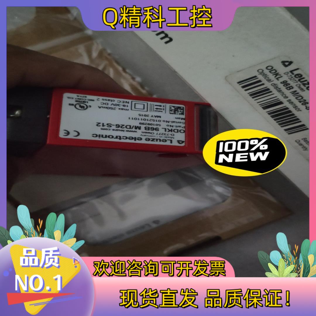 全新原装劳易测光电开关 ODKL 96B M/D26-S12