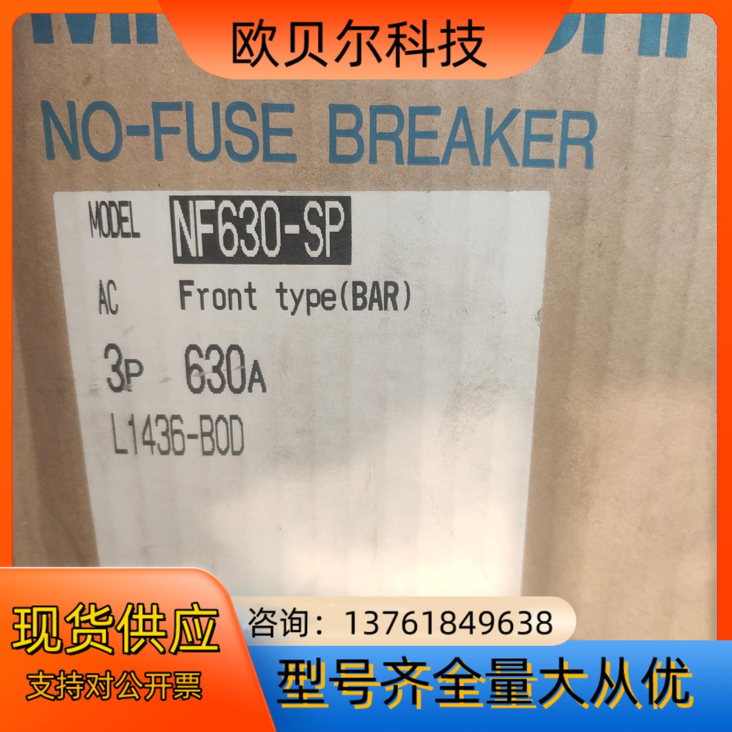 NF630-SP空气开关