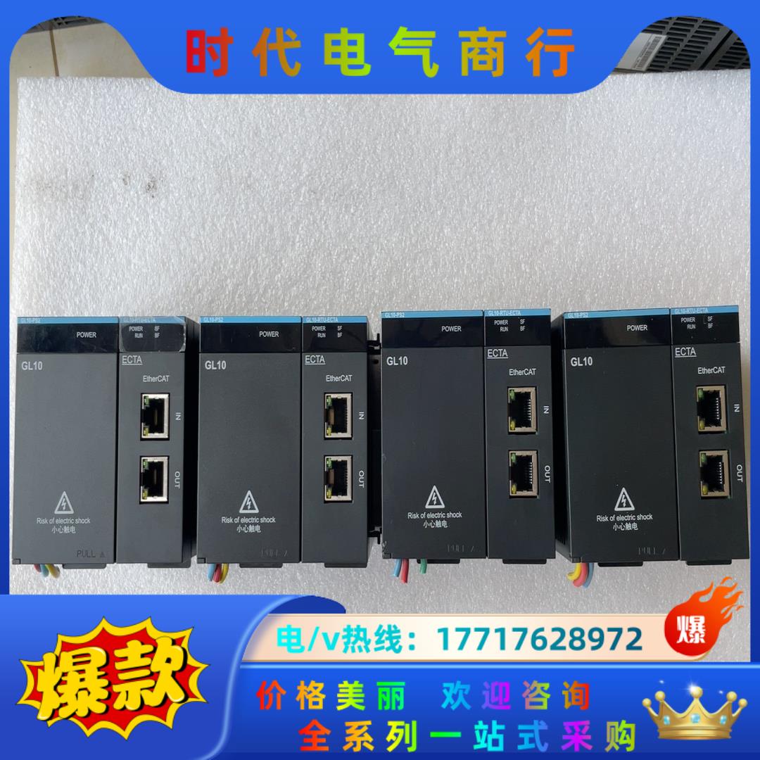 汇川电源GL10-PS2+模块GL10-RTU-ECTA成色议价