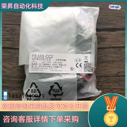 现货全新原装  FX-101-CC2 光电传感器 UFX