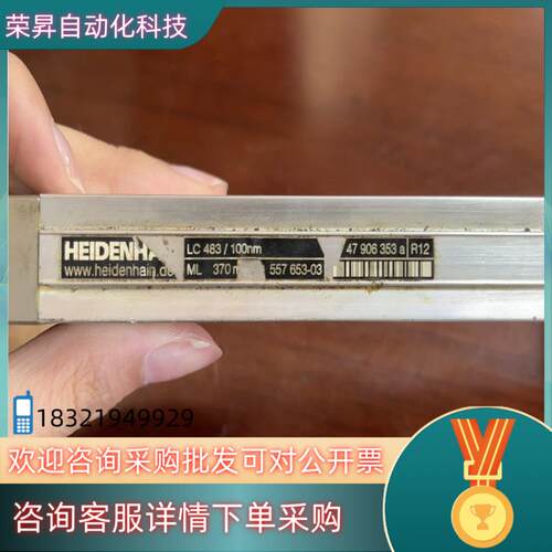 海德汉 光栅尺LC483/100nm 557653-03 读