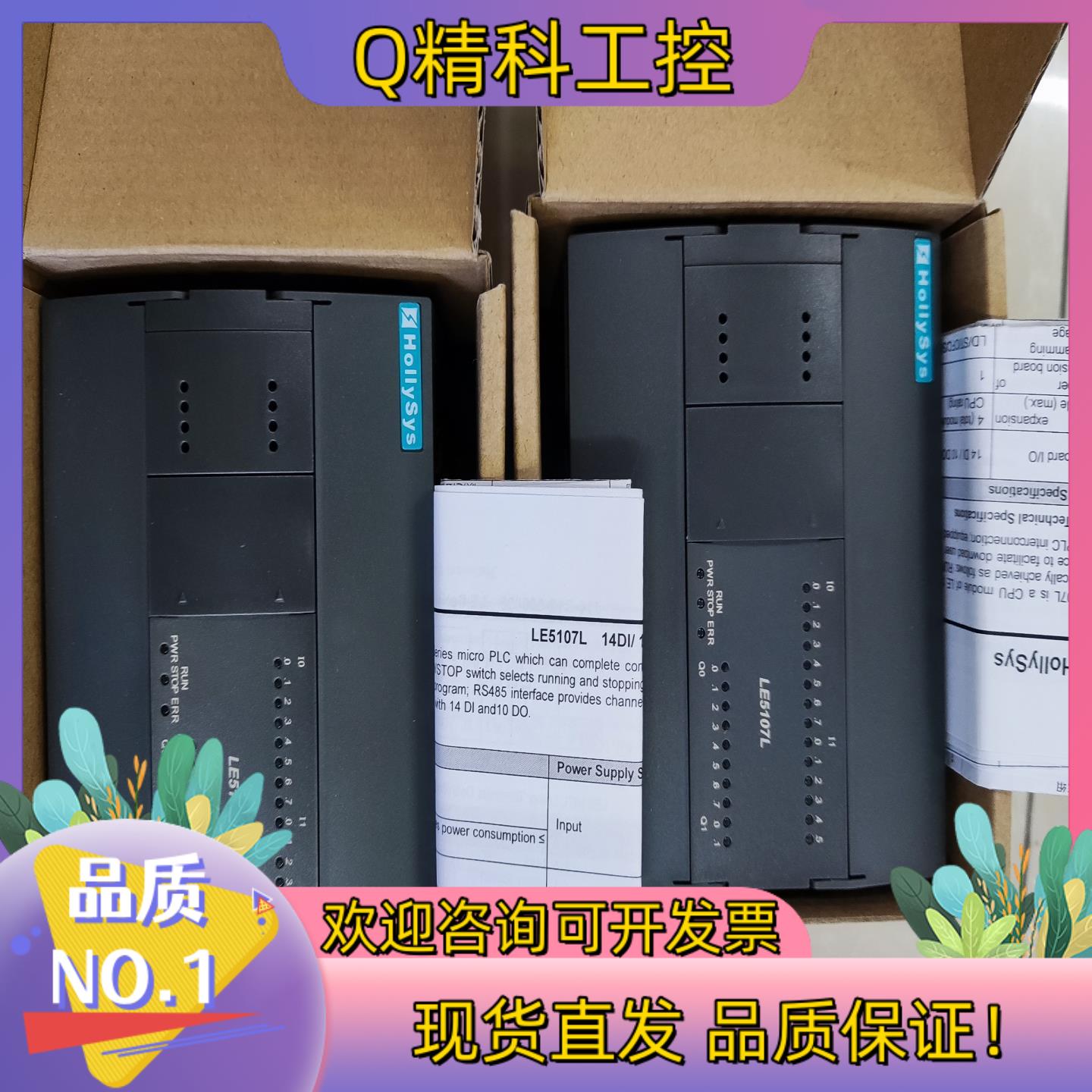 现货和利时 24点CPU模块 LE5107L