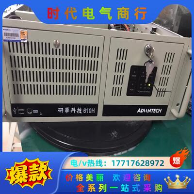 研华工控机IPC-610H，主板型号：PCA-6012VG，议价