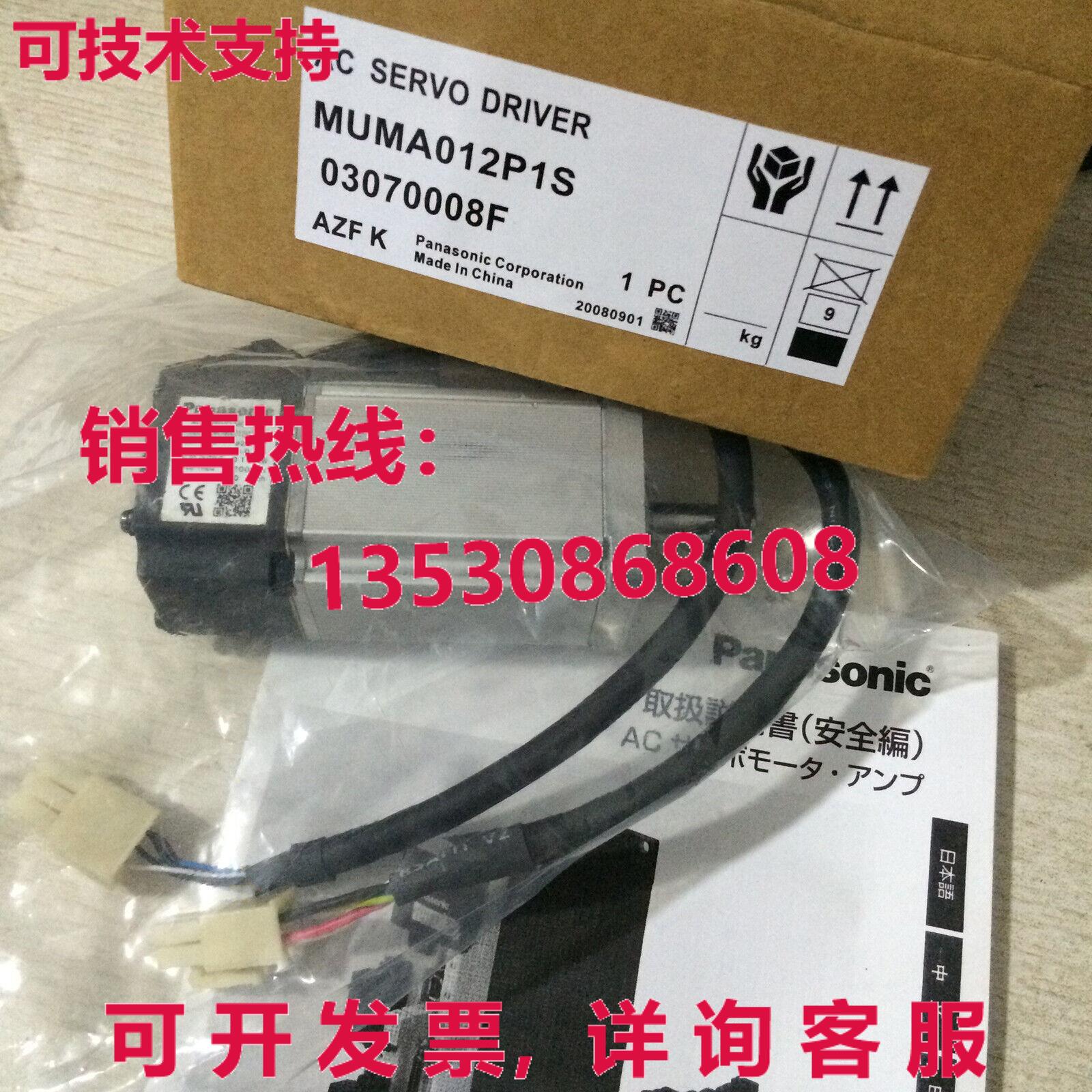 供应原装MUMA012P1S交流伺服电机