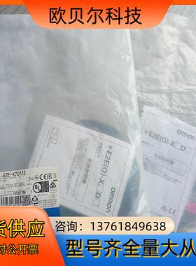 E2E-X7D112接近传感器，全新原装正品，现