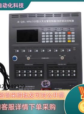 现货泛海三江主机泛海三江JB-QBL-MN/310火灾报警控制器