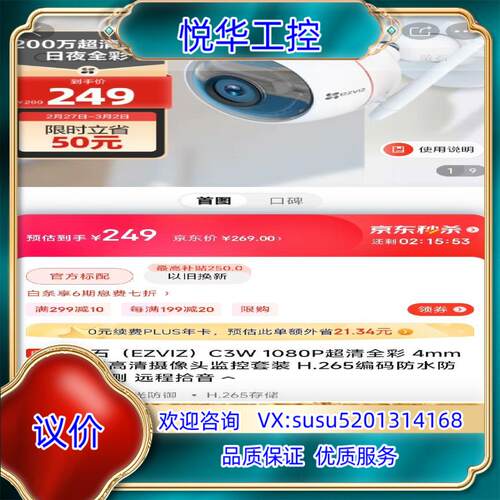 原装萤石（EZVIZ）C3W 1080P超清全彩 4mm 日夜全议