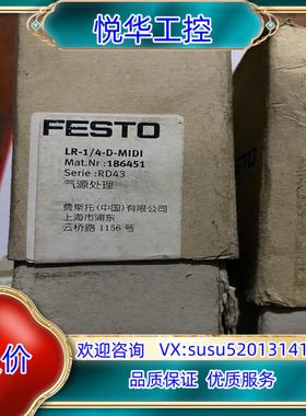原装费斯托调压阀LR-1/4-D-MINI  186451 处理议
