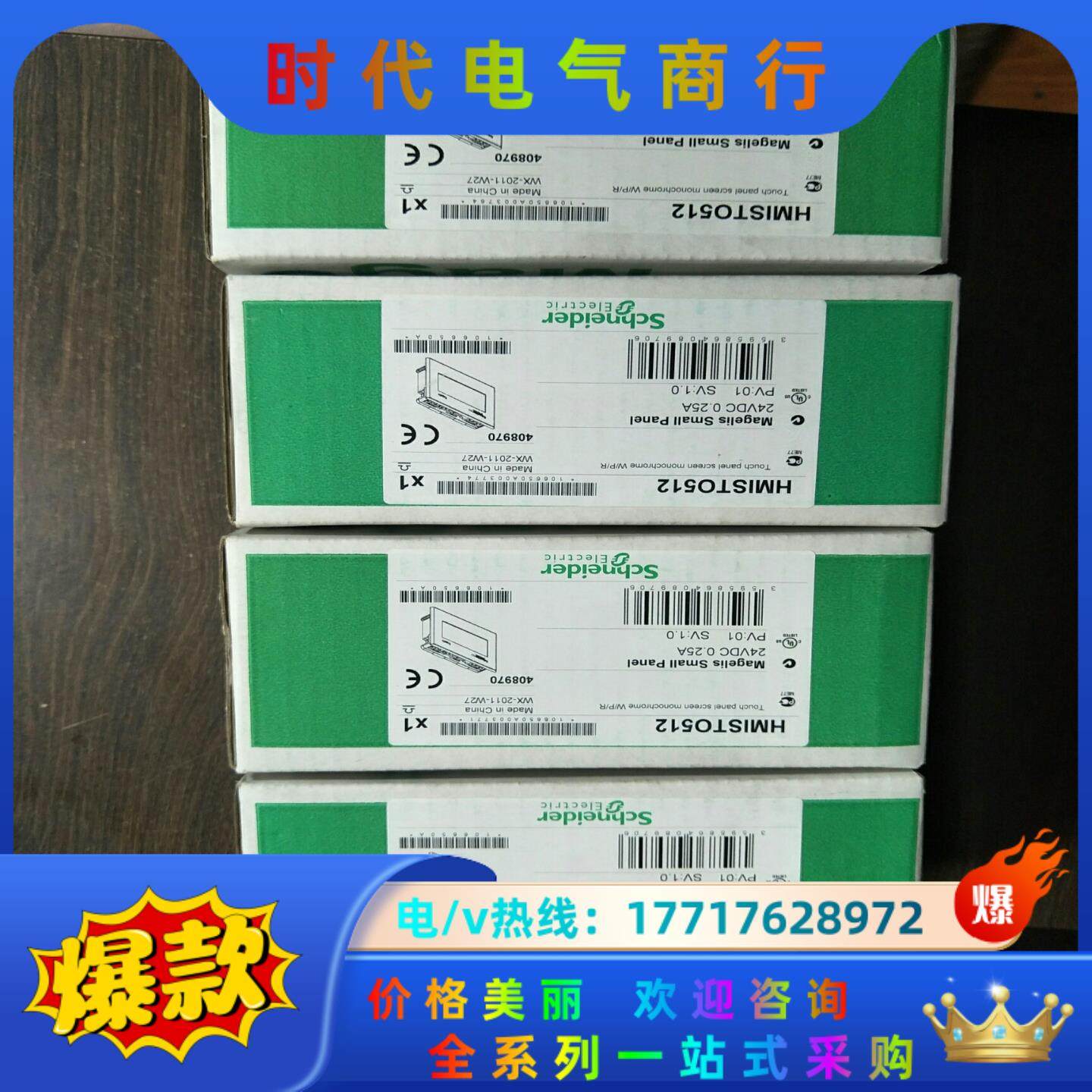 HMISTO512、HMISTO511触摸屏，现货销议价