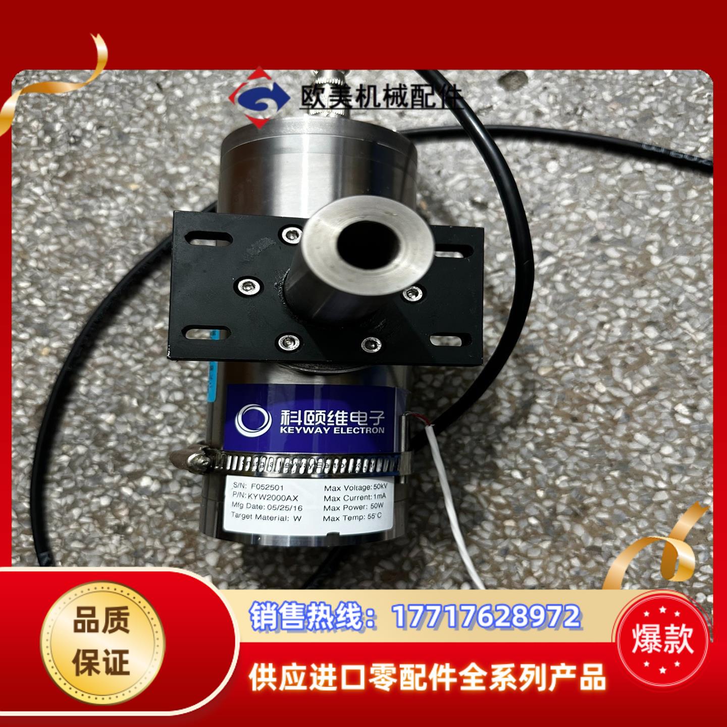 科颐维电子 X射线光管 KYW2000AX 实图议价