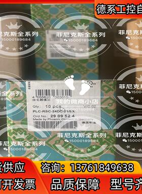 菲尼克斯继电器2909524 PLC-RSC-24DC21