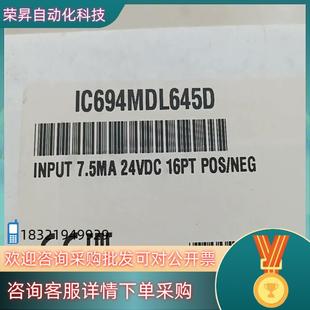 GE行货 IC694MDL645 直发 PLC 现货