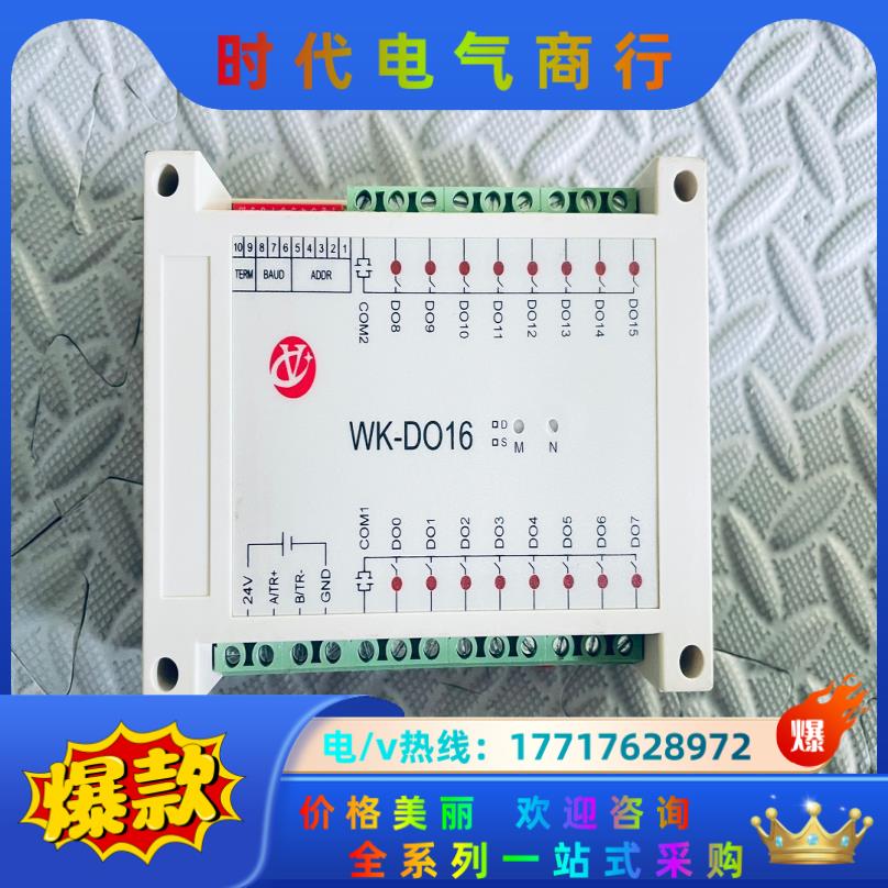 16路继电器输出模块转RS485串口IO继电器MODBUS议价