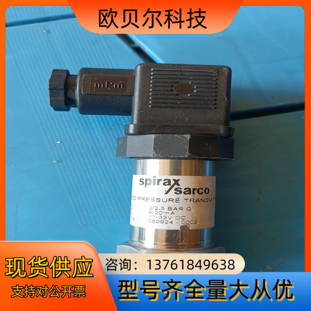 斯派莎克spirax sarco压力变送器EL2600