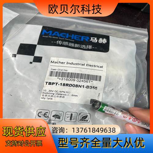 马赫电容式接近传感器 TBPT-18RD08N1-D355