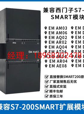 国产兼容西门子SMART AE04 AE08 AM03 AM06 AQ02 AQ04 AR02 AR04