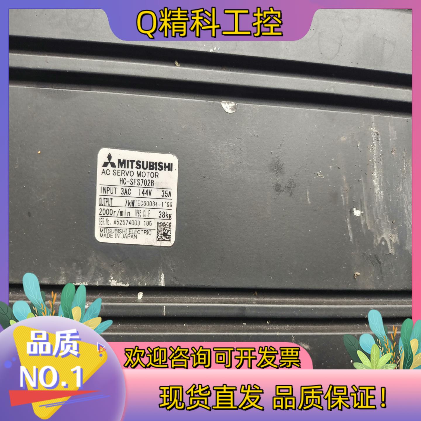 现货三凌电机 HC-SFS702B  HC-SFS702 拆