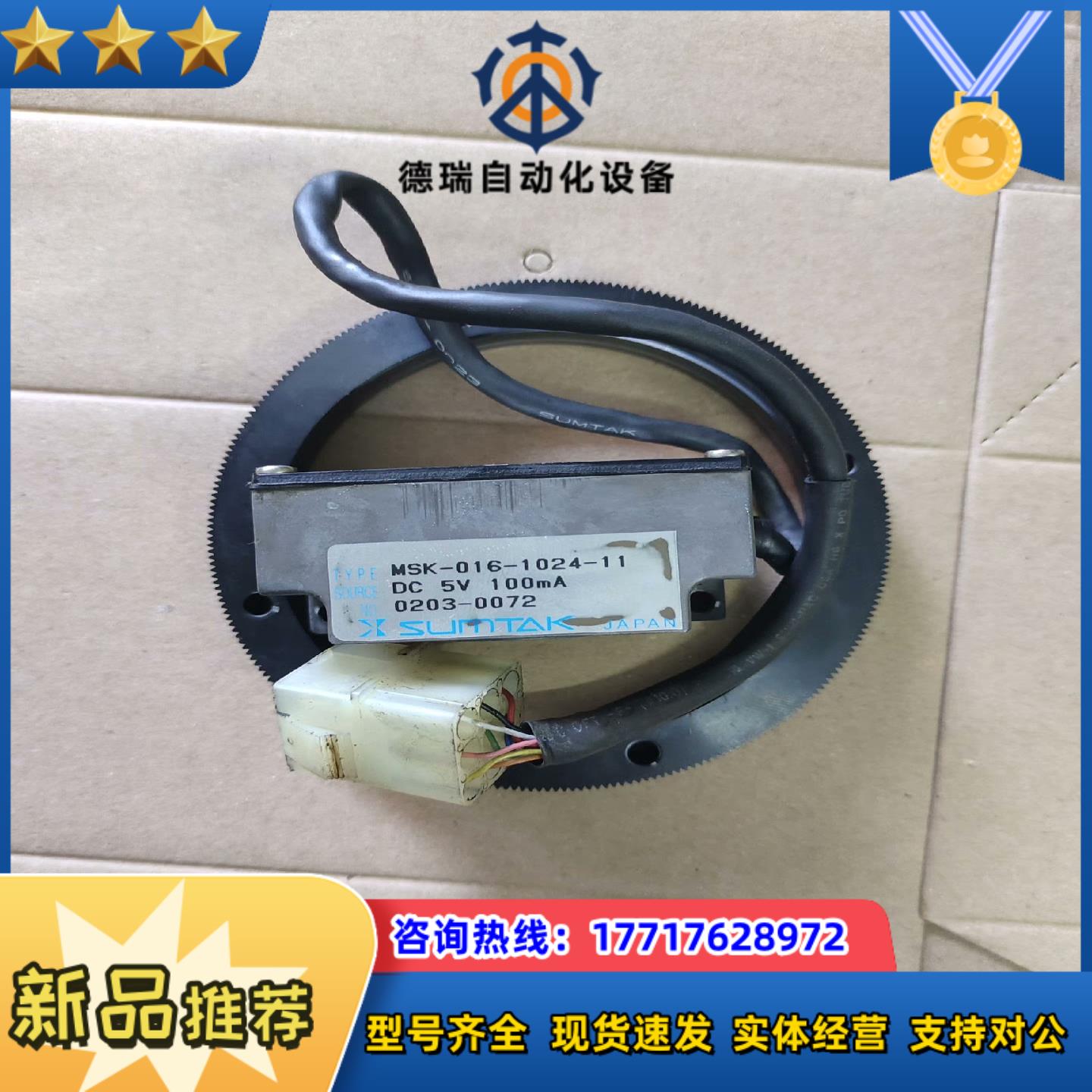 SUMTAK  MSK-016-1024编码器，成色如图，实议价