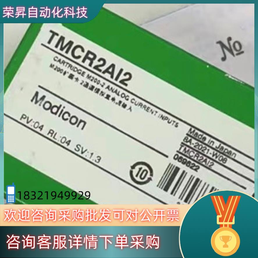 现货TMcR2AI2