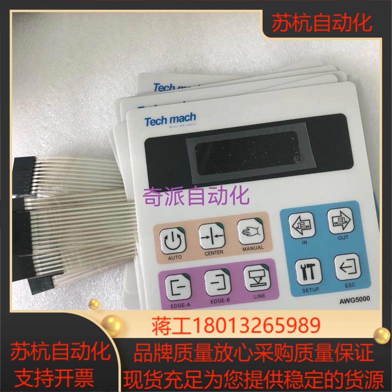 AWG5000 钛玛科纠偏控制器 按键膜  按键薄膜开关