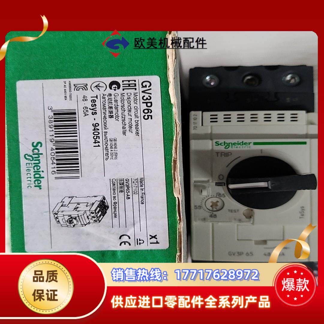 GV3P65  马达保护器 48-65A ; 1个议价