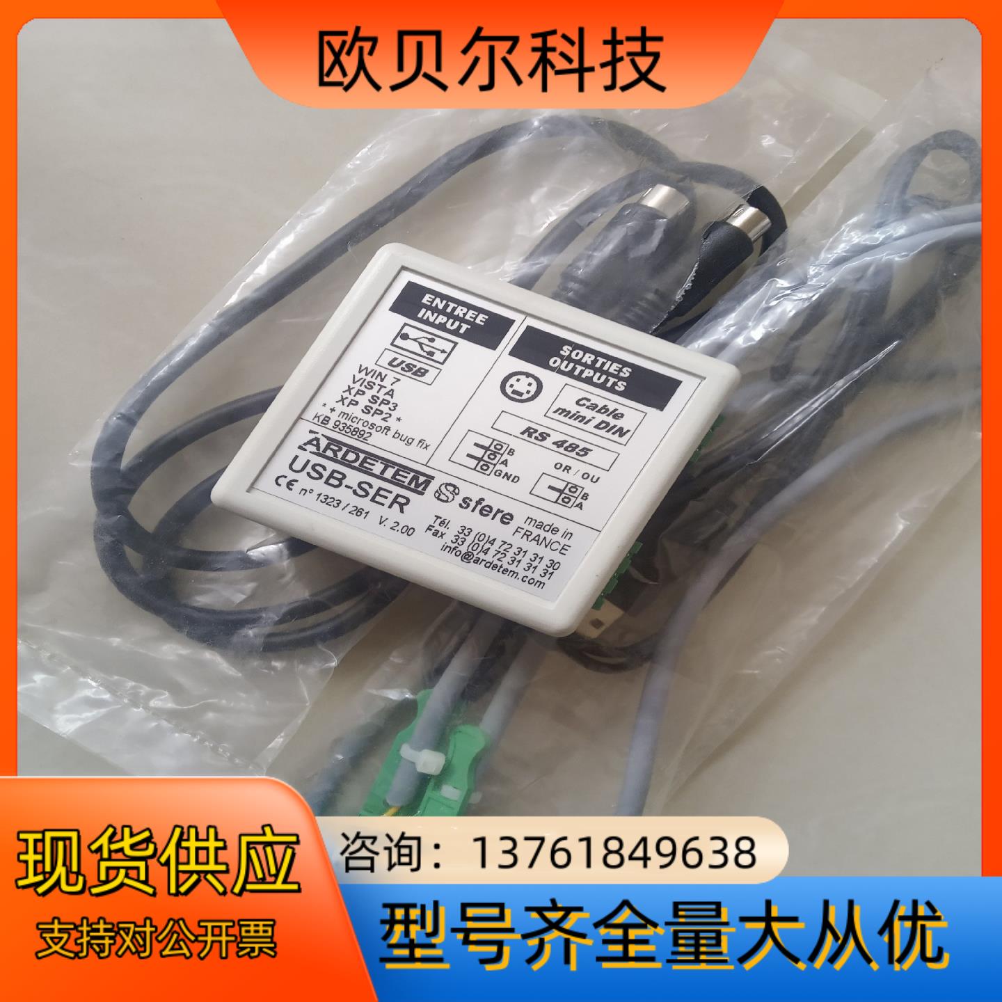 法国 Ardetem Sfere   USB/RS485转换