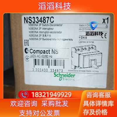现货隔离开关 NS800NA 带操作机构 NS33487