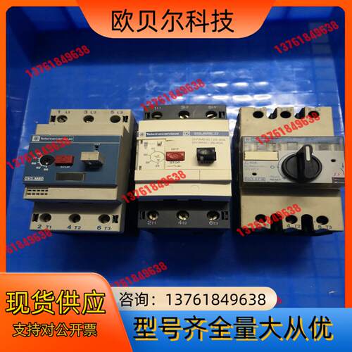出售马达启动器，GV3ME40，GV3-M80，…