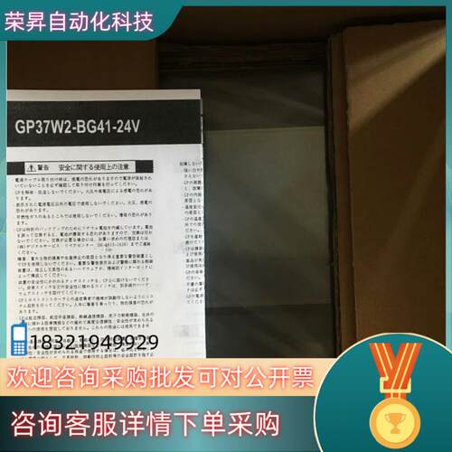现货普罗菲斯触摸屏GP37W2-BG41-24V质