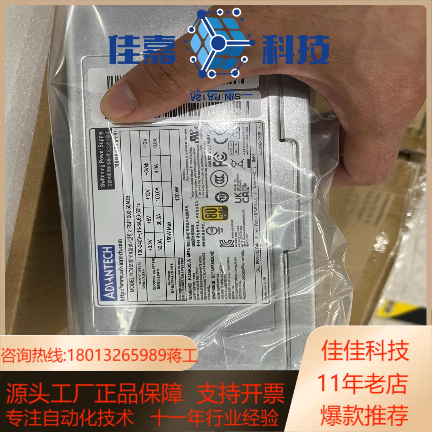 出全新原装研华FSP1200-50ADB工业电源研华专户