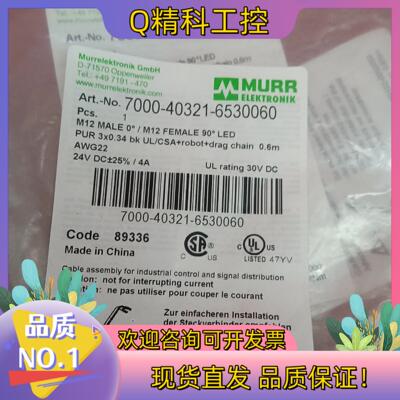现货德国MURR穆尔全新原装连接线7000-40321-6530