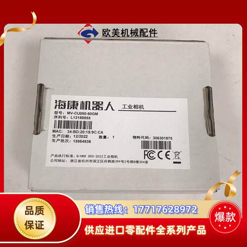 MV-CU050-60GM 海康工业相机议价