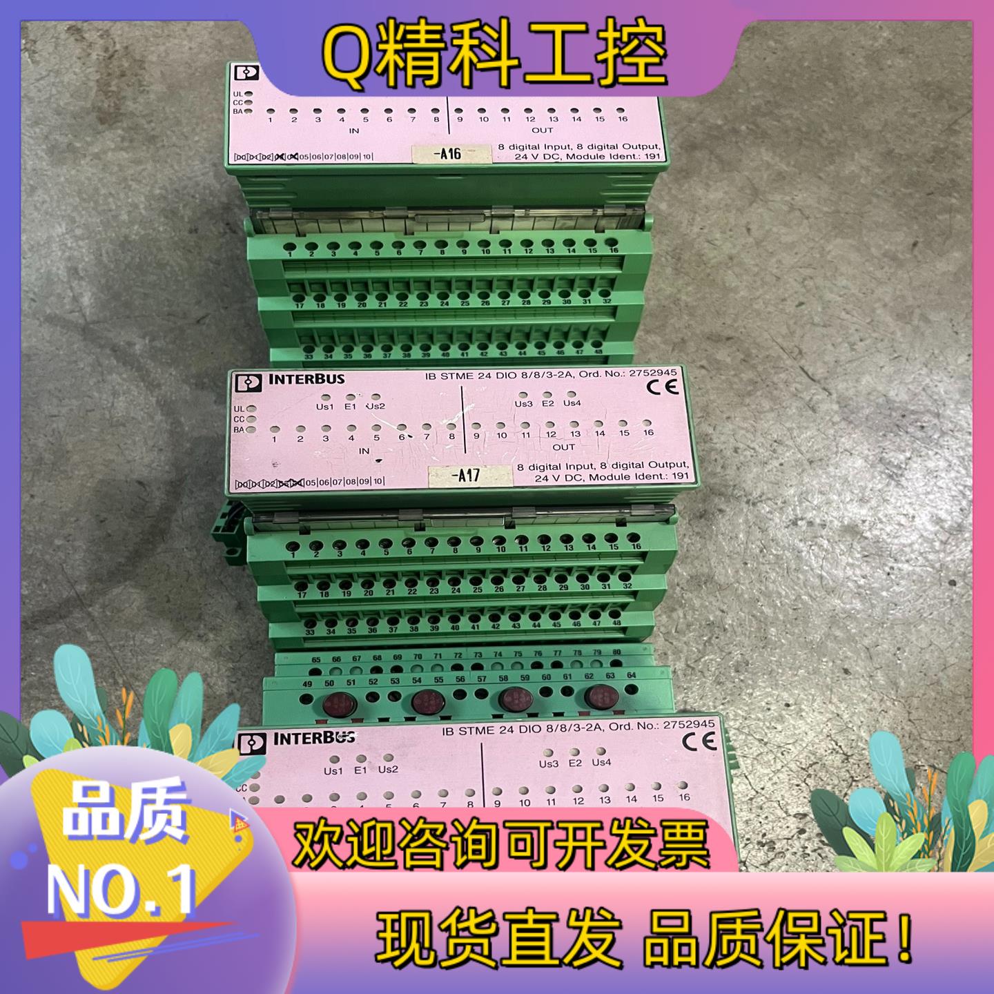 菲尼克斯2753708    IBST24DIO8/8/