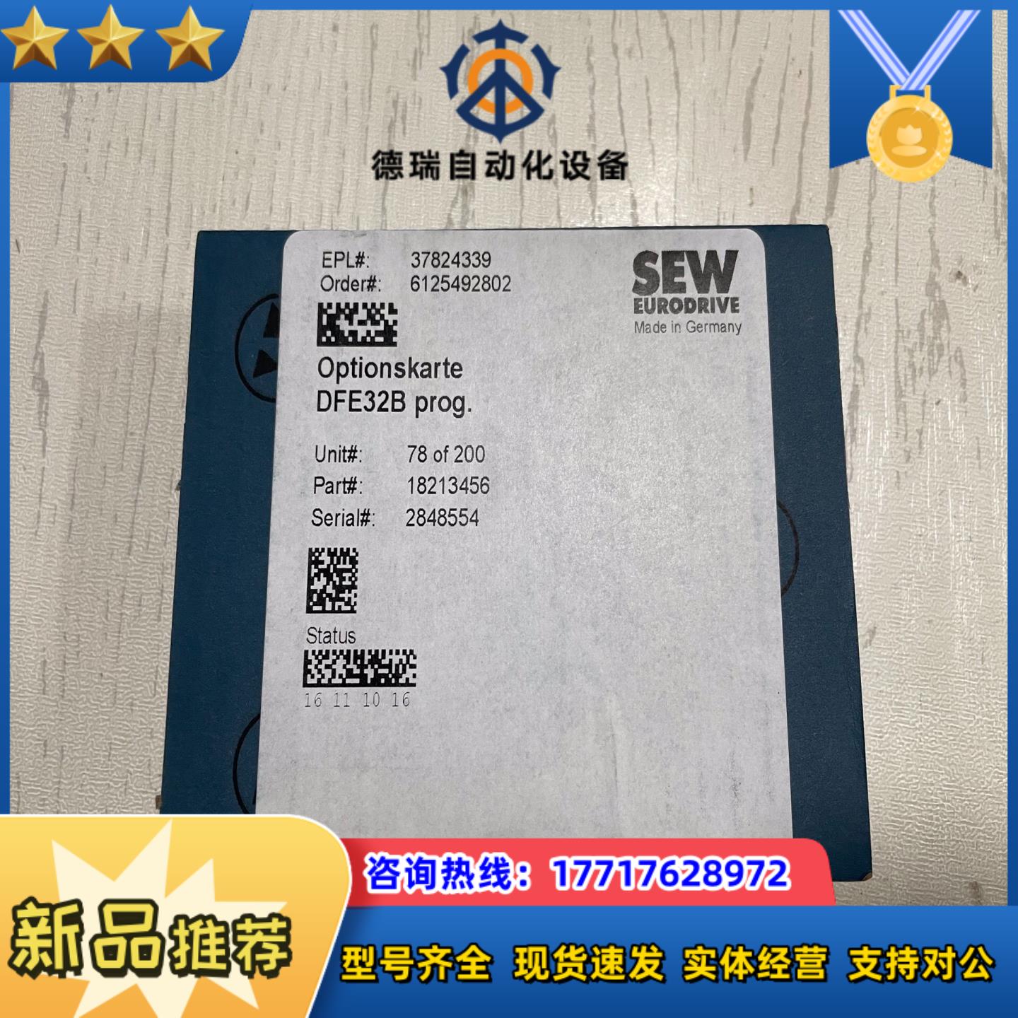 DFE32B 全新SEW通讯模块，2022年底生产的货，议价