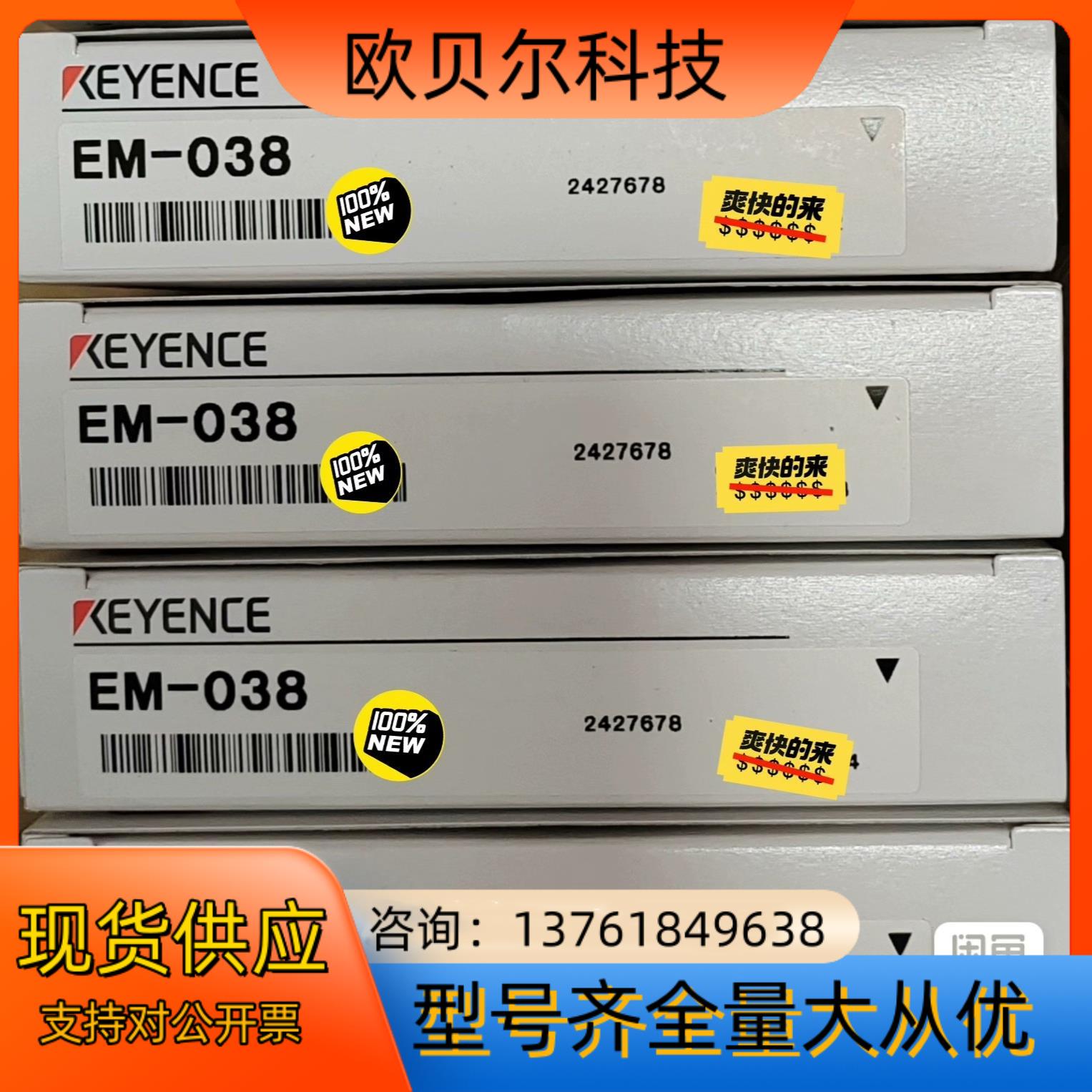 EM-030，EM-038基恩士接近开关传感器，全新原装正品