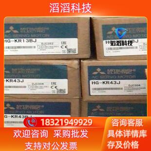 全新三菱HG KR13B KR13BJ伺服电机 现货三菱HG