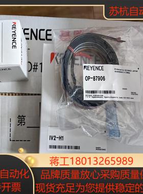 基恩士op87906线缆共1根全新正品90个