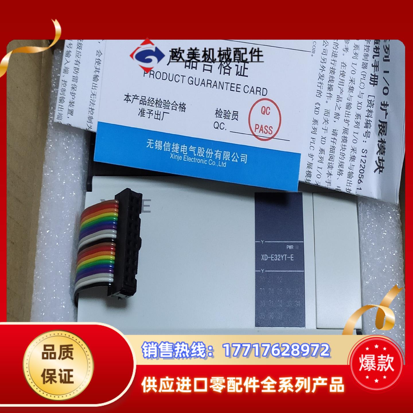 信捷Plc，XD-E32YT-E,全新机，多台。议价
