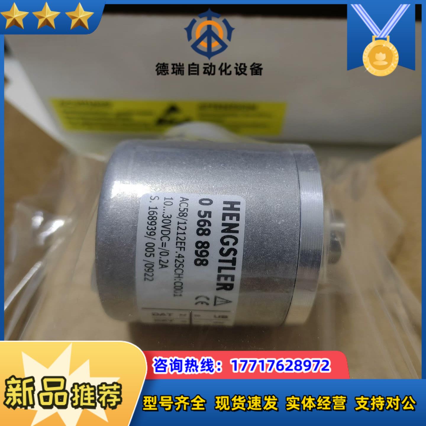 亨氏乐0568898编码器，正品全新原装，实拍议价