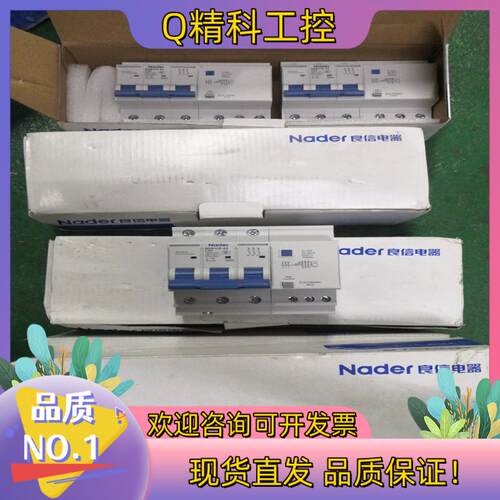 现货NDB1LE-63C型Nader上海良信漏电保护开关断路