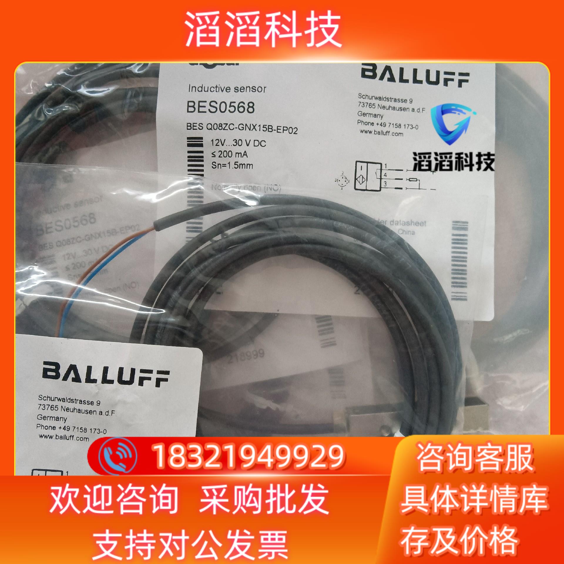 现货巴鲁夫传感器BES0568  ES Q08ZC-GNX15B