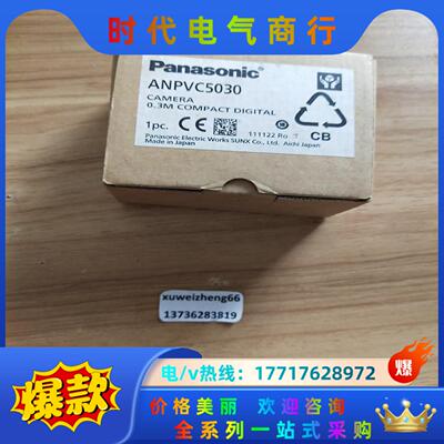 全新原装相机ANPVC5030议价议价