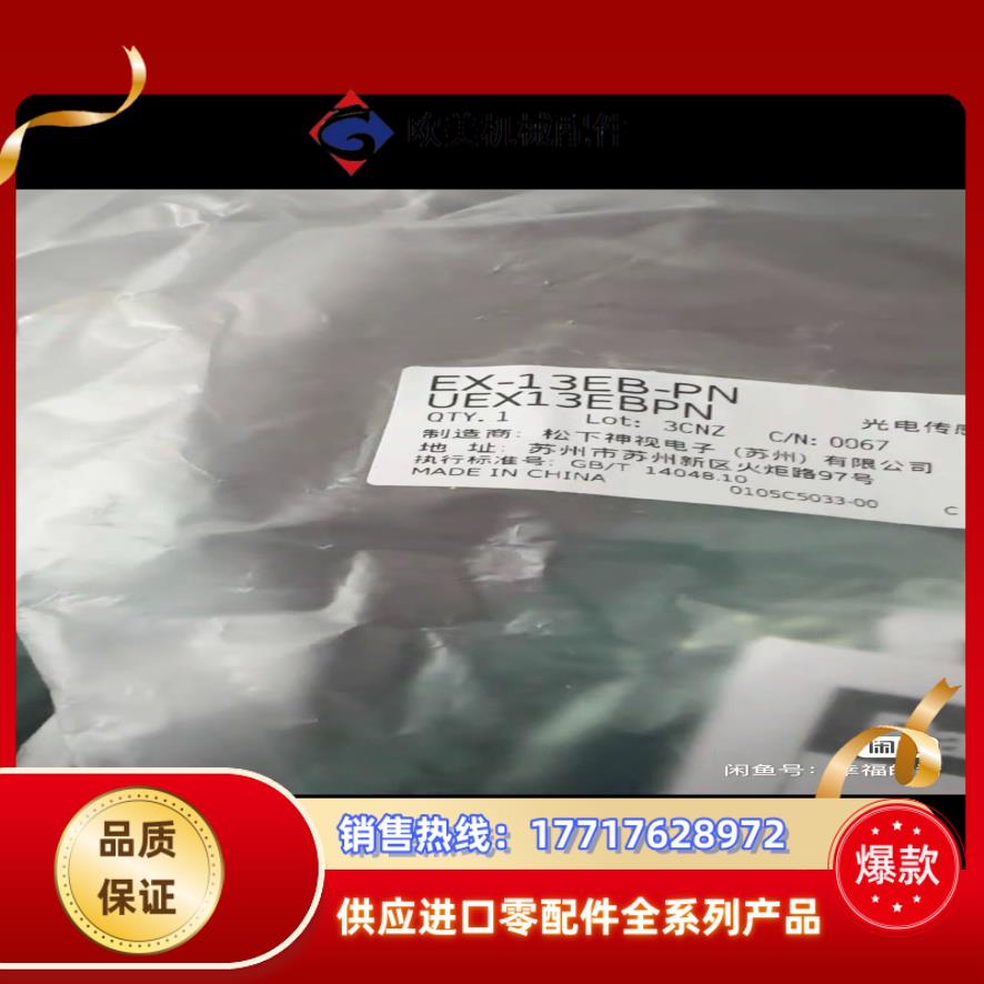 32个原装正品光电传感器 EX-13EB-PN议价