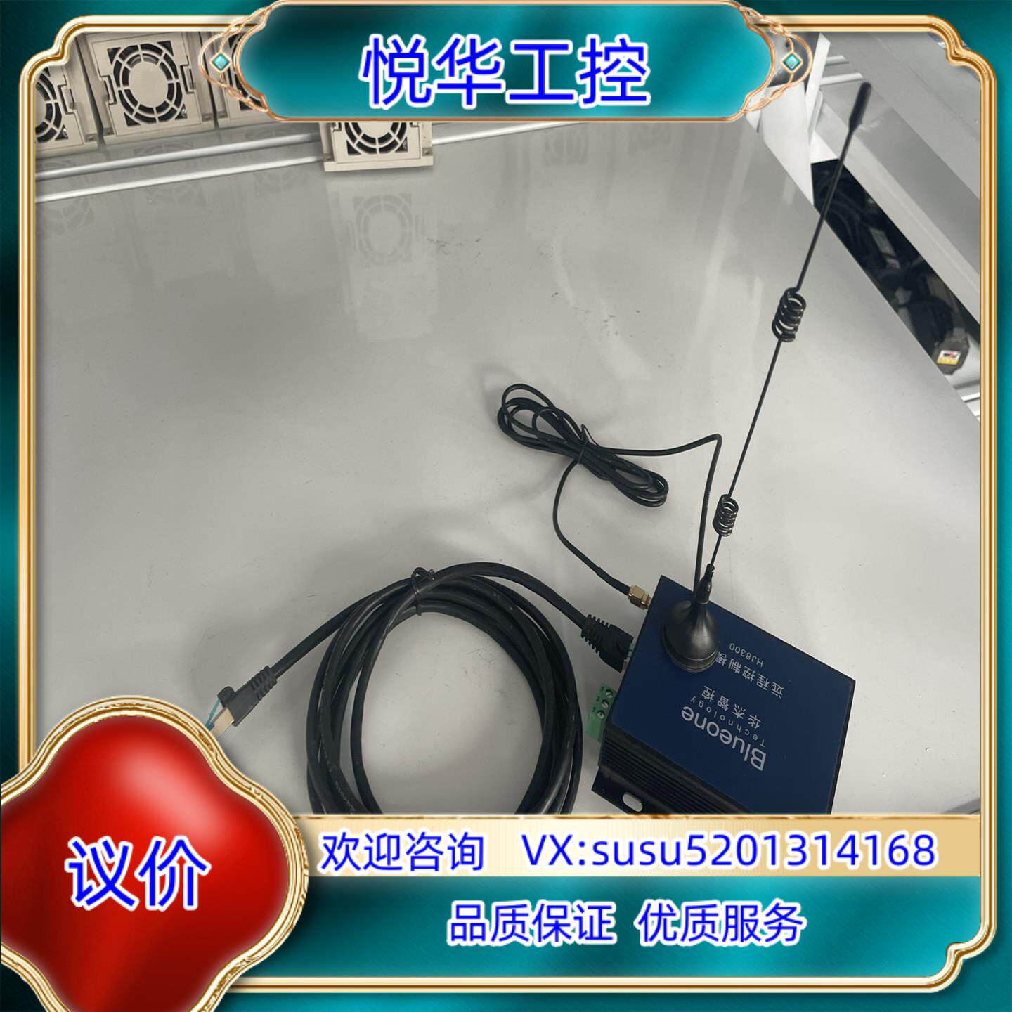 原装华杰智控Blueone HJ8300远程模块，套装议价