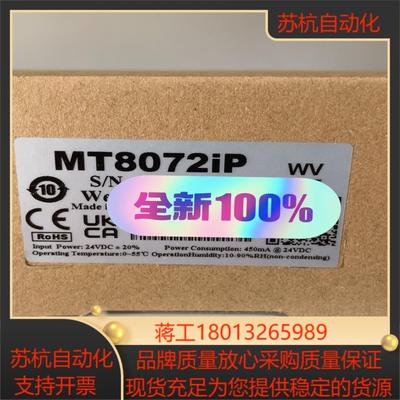 威纶通触摸屏 MT8072iP 全新正品现货